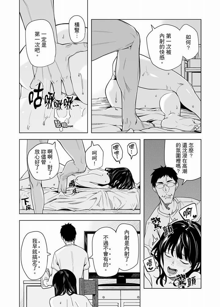 电车色狼，做到高潮为止！第53话