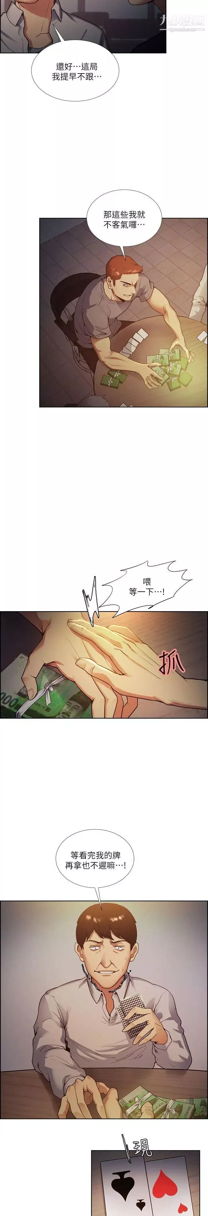 奪愛的滋味第42話-賭場的女王蜂，申老板