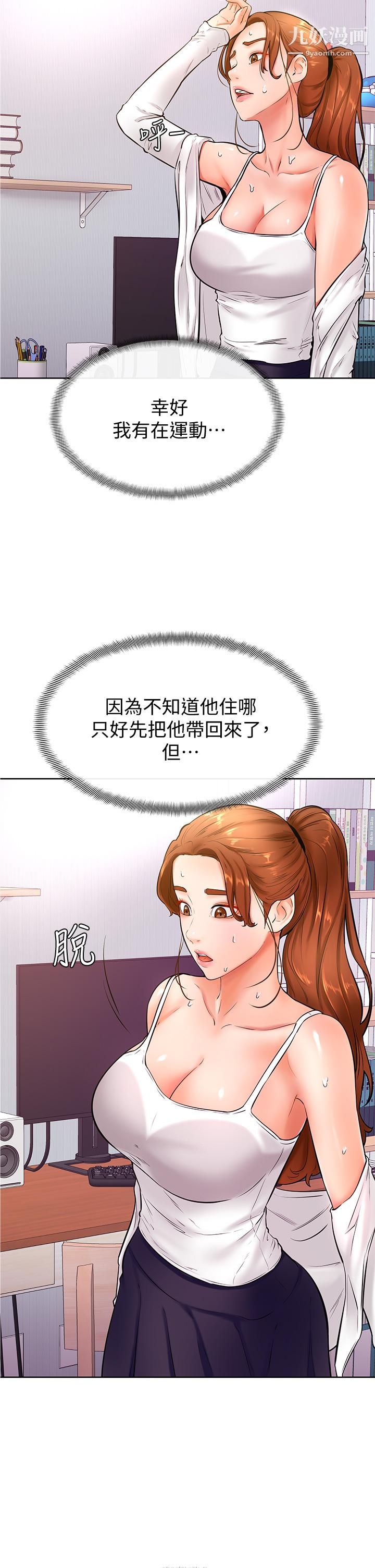 學弟,甘巴爹捏!第20話-挑起姿穎慾望的南柱
