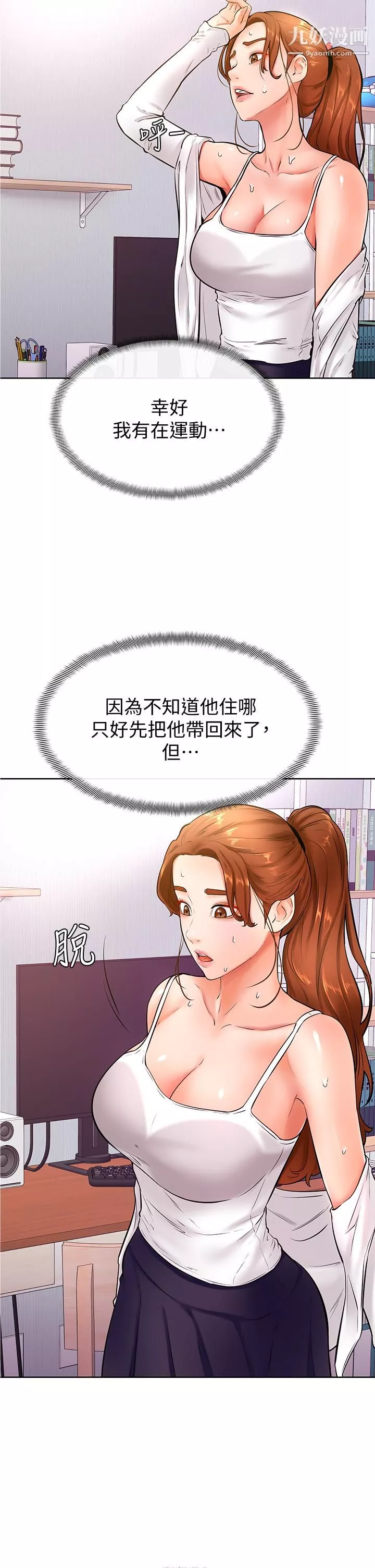學弟,甘巴爹捏!第20話-挑起姿穎慾望的南柱