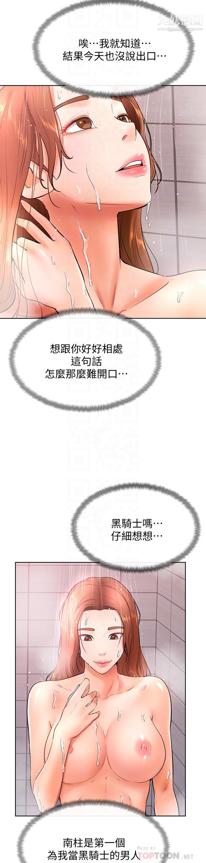 学弟,甘巴爹捏!第20话-挑起姿颖慾望的南柱