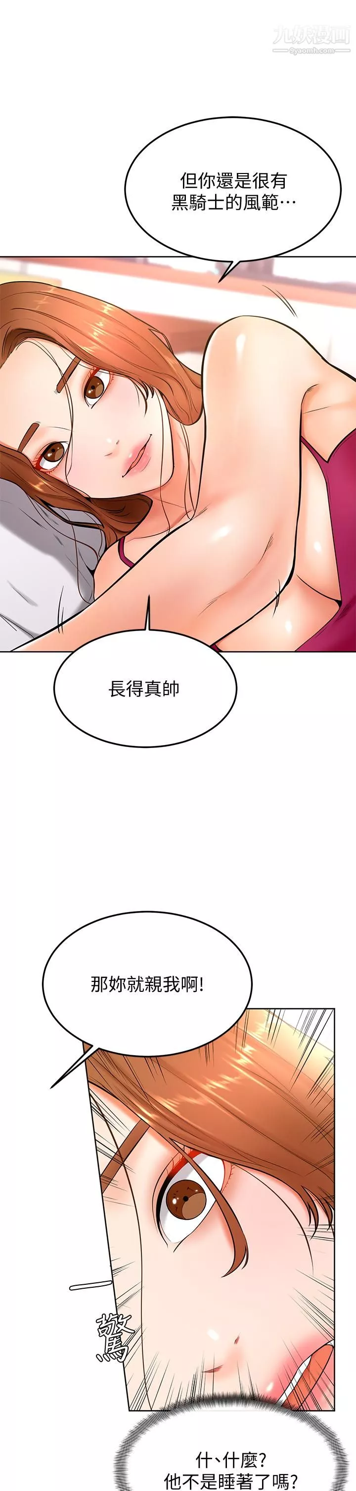 學弟,甘巴爹捏!第20話-挑起姿穎慾望的南柱