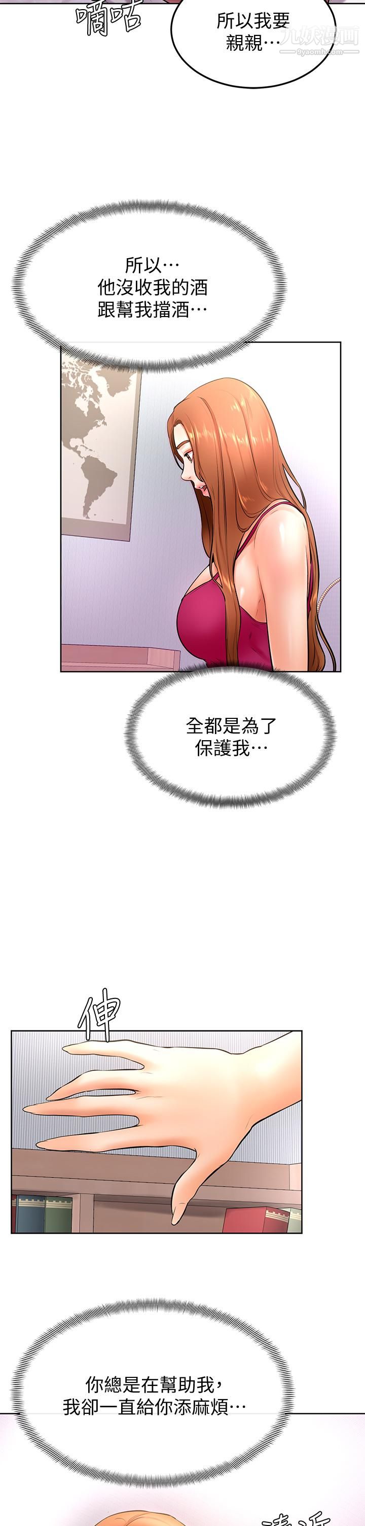 學弟,甘巴爹捏!第20話-挑起姿穎慾望的南柱
