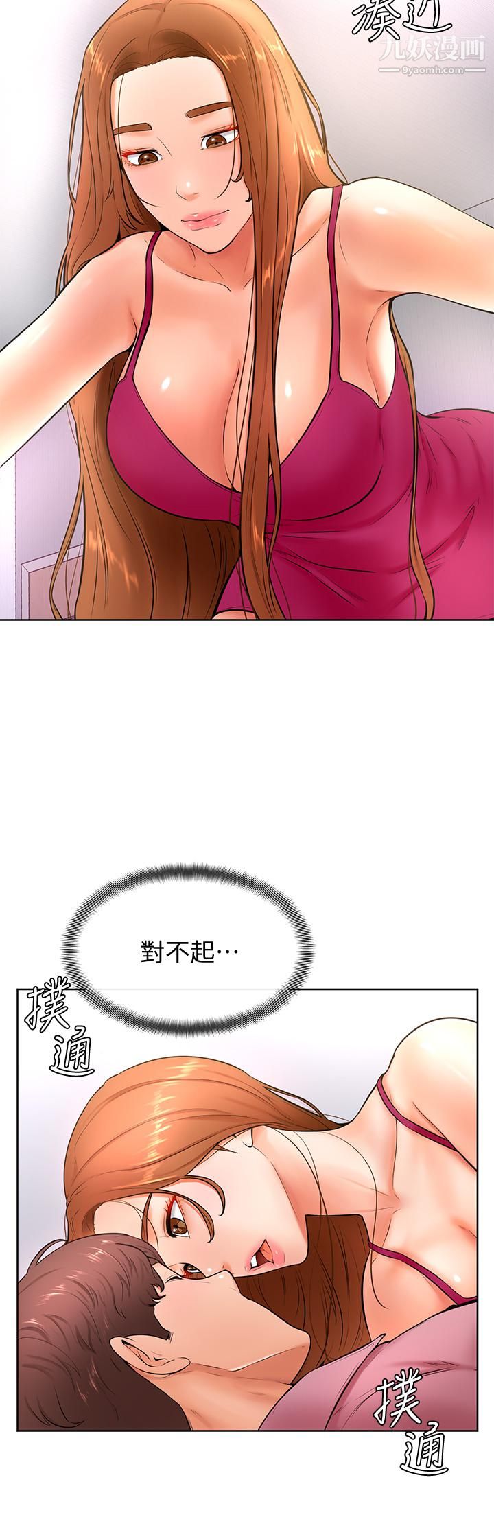 學弟,甘巴爹捏!第20話-挑起姿穎慾望的南柱