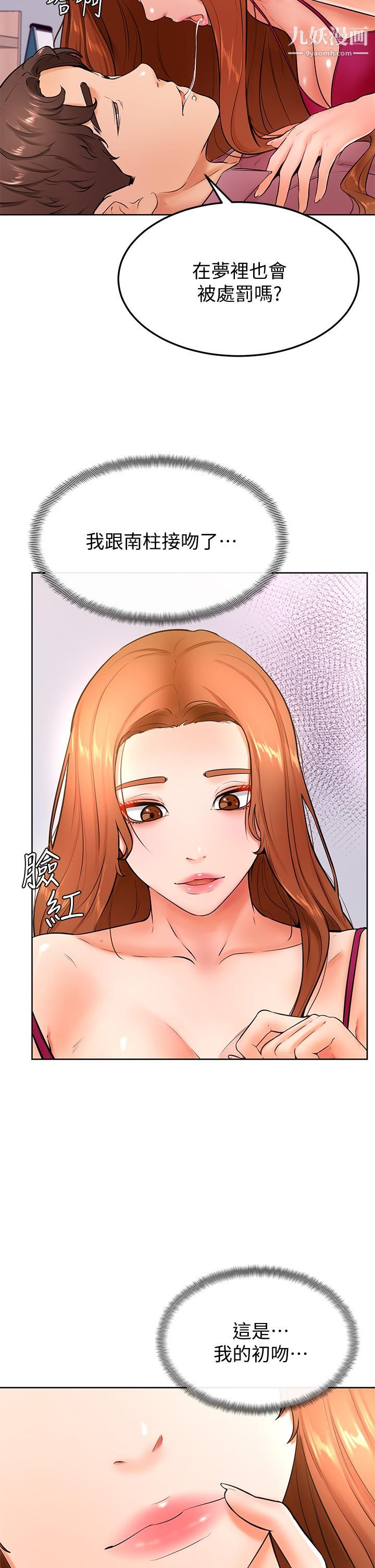 学弟,甘巴爹捏!第20话-挑起姿颖慾望的南柱