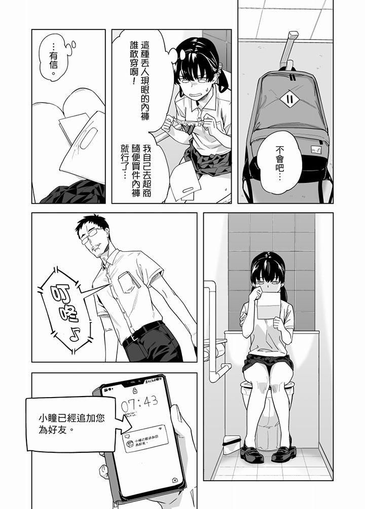 电车色狼，做到高潮为止！第54话