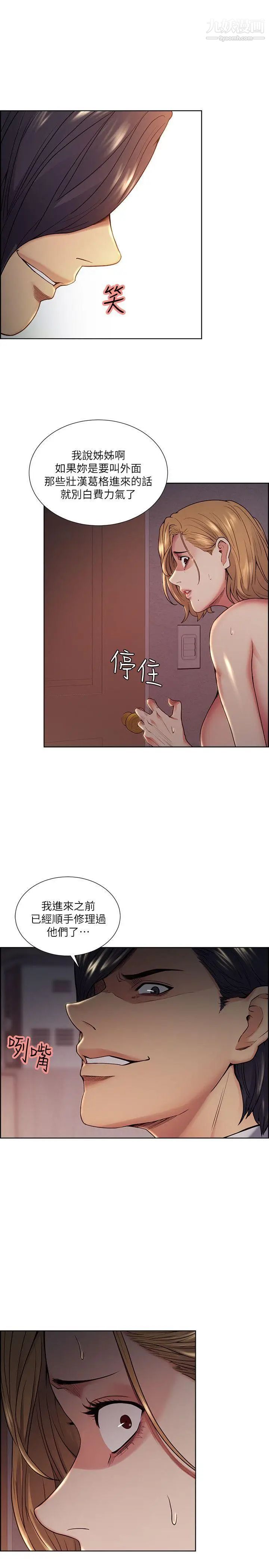 奪愛的滋味第43話-隻要是你的女人，我就不放過