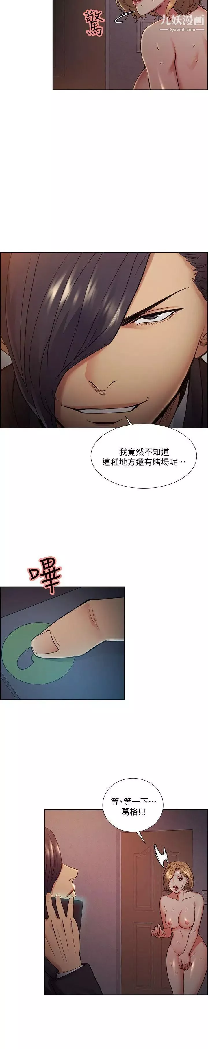 奪愛的滋味第43話-隻要是你的女人，我就不放過