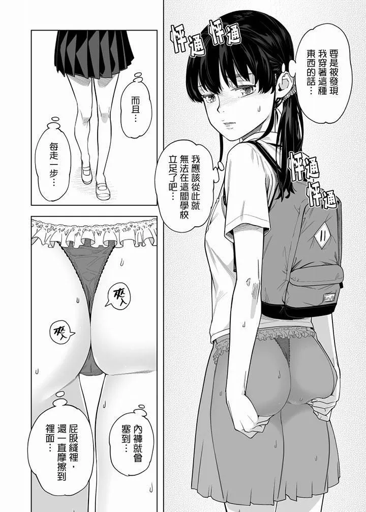 電車色狼，做到高潮為止！第55話