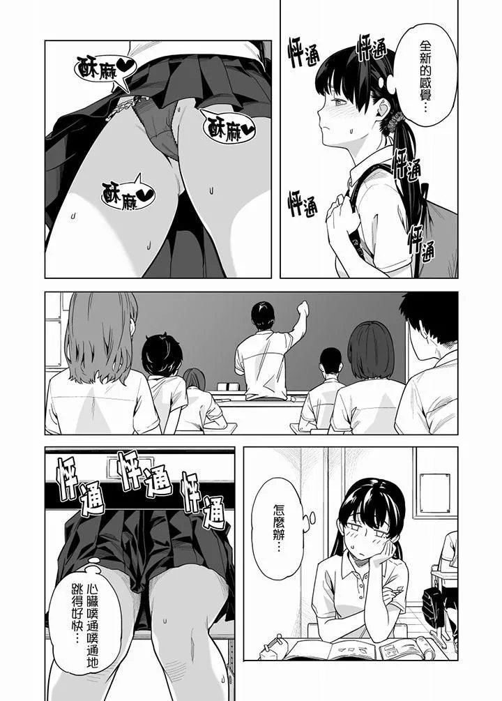 電車色狼，做到高潮為止！第55話