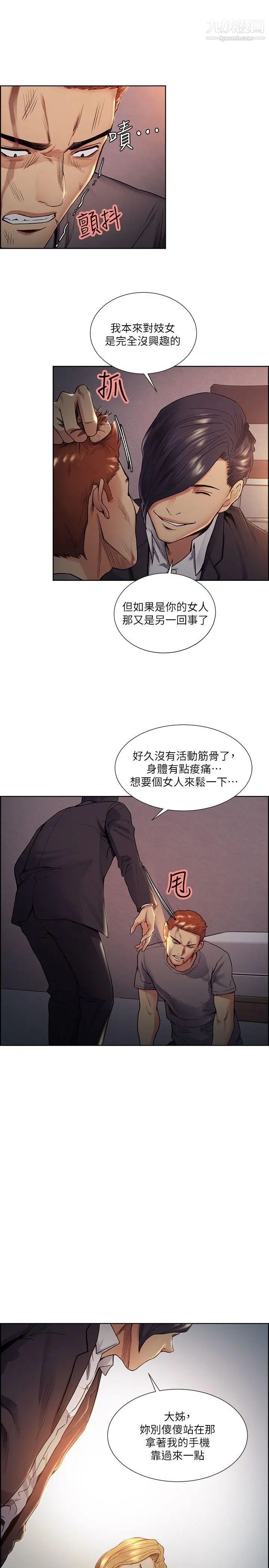 夺爱的滋味第43话-隻要是你的女人,我就不放过