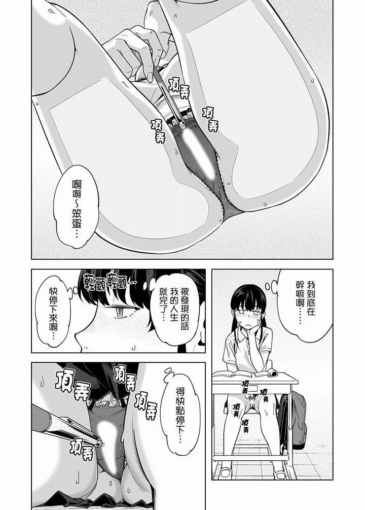 電車色狼，做到高潮為止！第55話