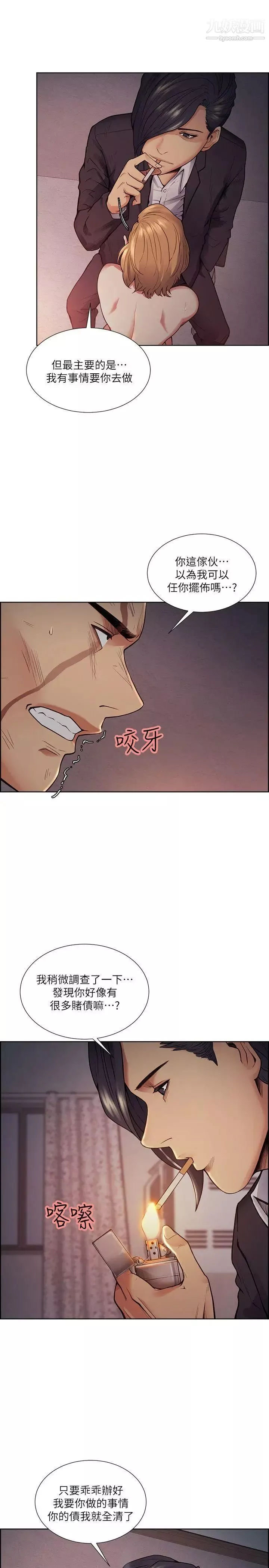 奪愛的滋味第43話-隻要是你的女人，我就不放過