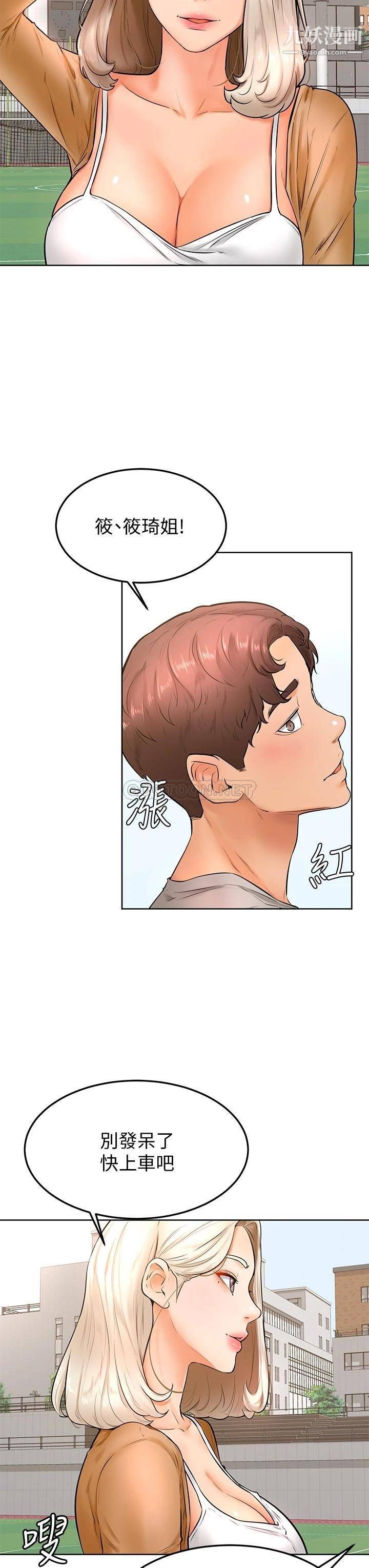 学弟,甘巴爹捏!第21话-美艷女神们的特别活动
