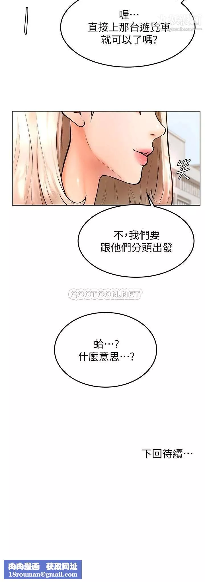 學弟,甘巴爹捏!第21話-美艷女神們的特別活動