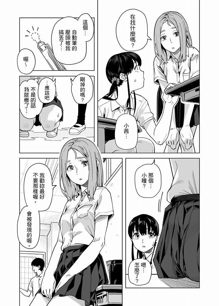 電車色狼，做到高潮為止！第56話