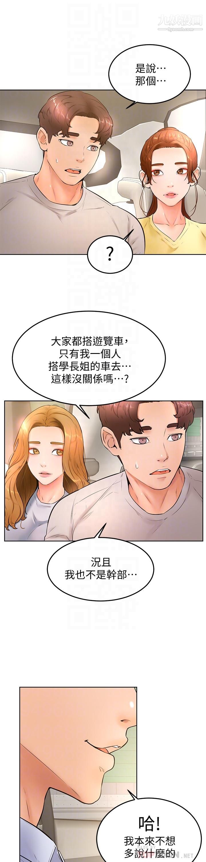 学弟,甘巴爹捏!第22话-废话少说，直接放进来