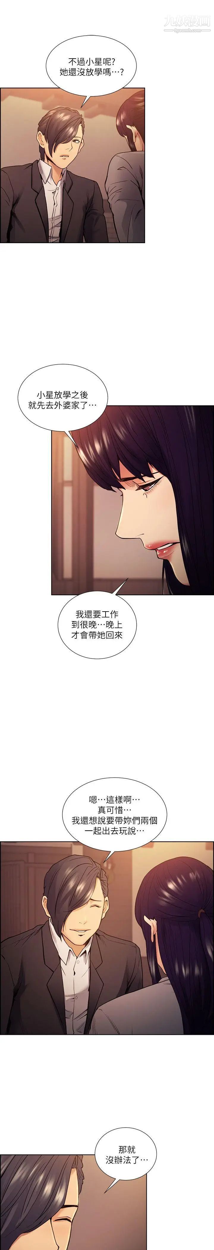夺爱的滋味第44话-等待亚英的陌生男子