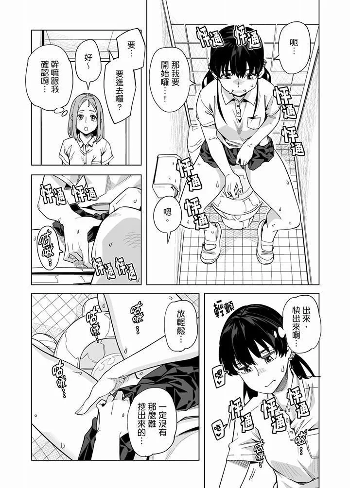 電車色狼，做到高潮為止！第56話