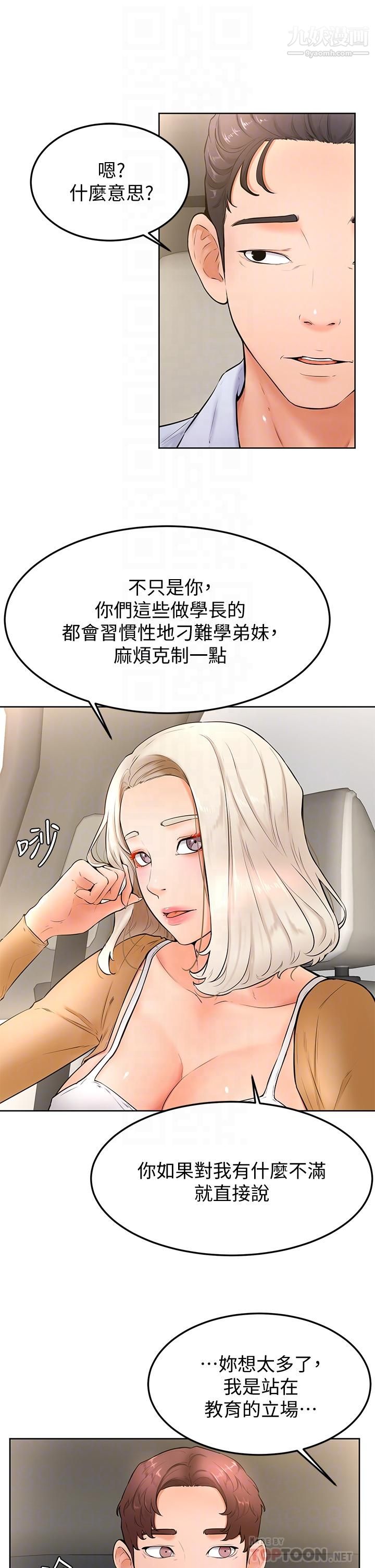 学弟,甘巴爹捏!第22话-废话少说，直接放进来