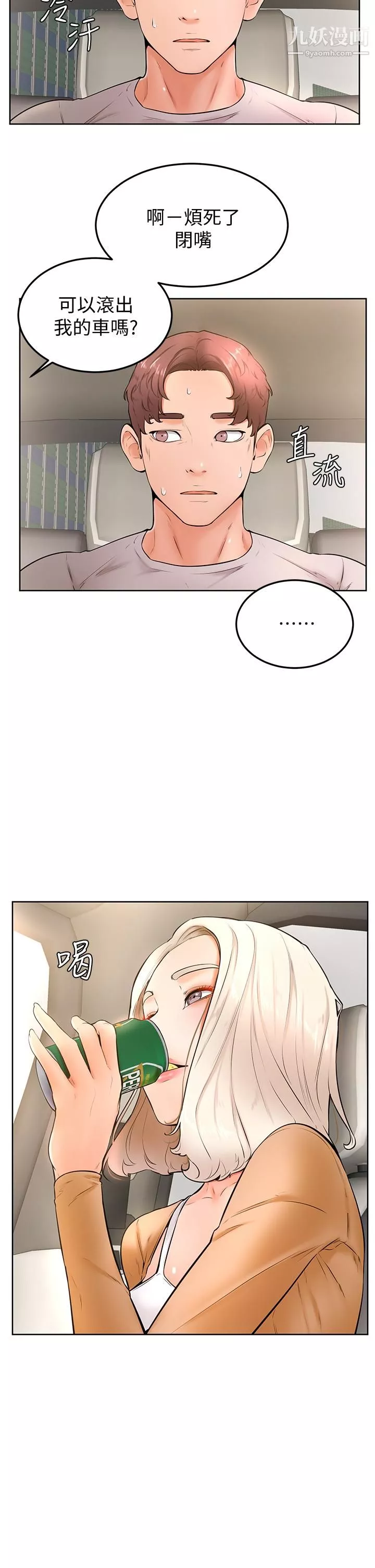 學弟,甘巴爹捏!第22話-廢話少說，直接放進來