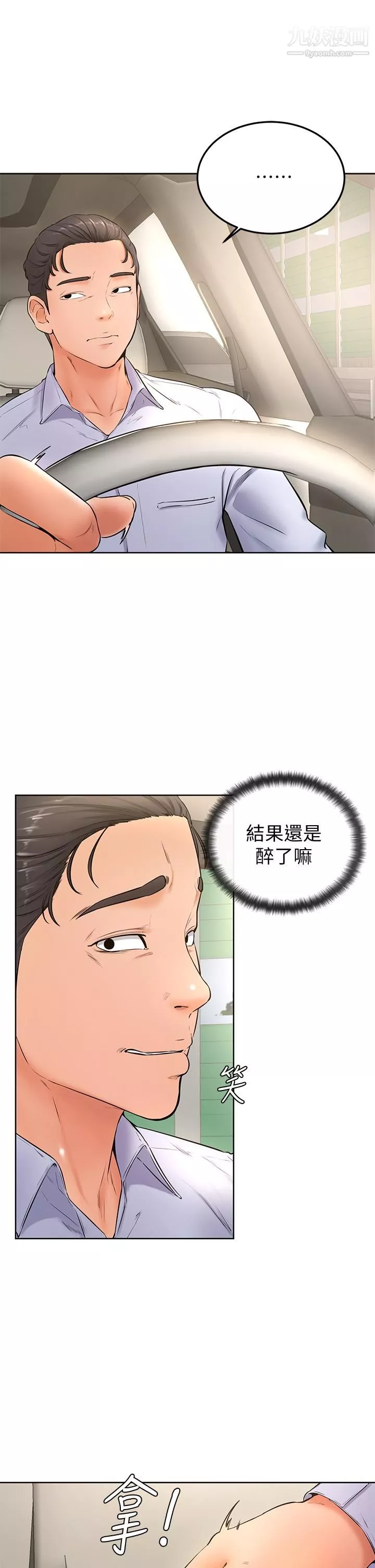 學弟,甘巴爹捏!第22話-廢話少說，直接放進來