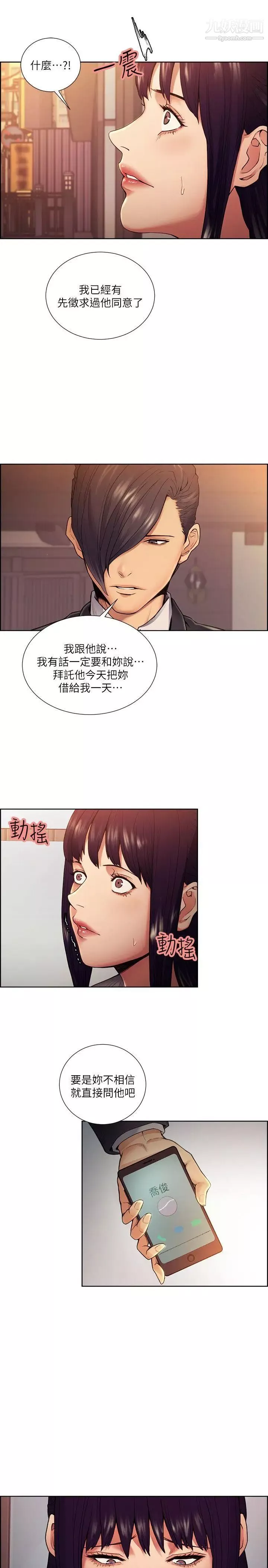 奪愛的滋味第44話-等待亞英的陌生男子