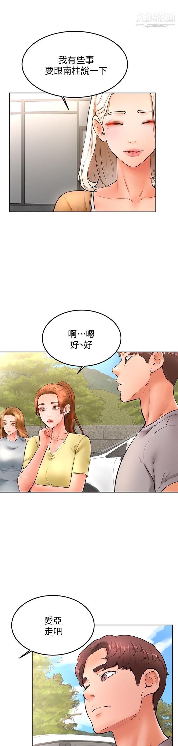 学弟,甘巴爹捏!第22话-废话少说，直接放进来