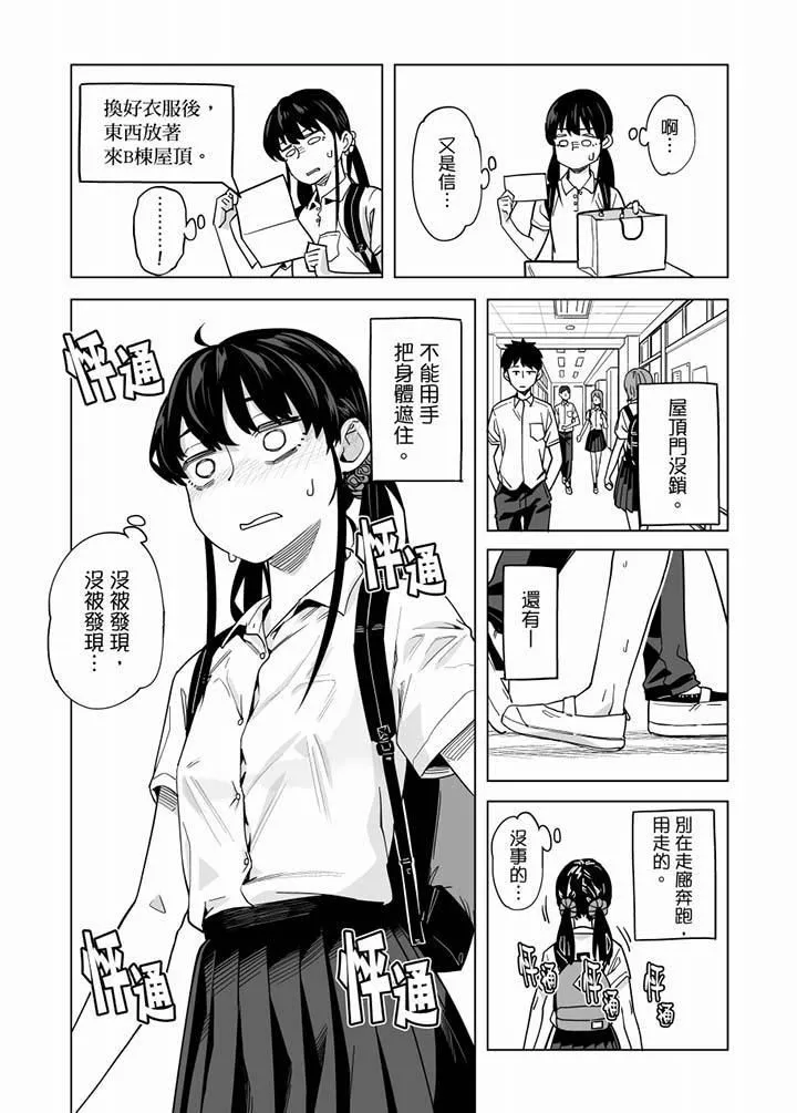 電車色狼，做到高潮為止！第57話