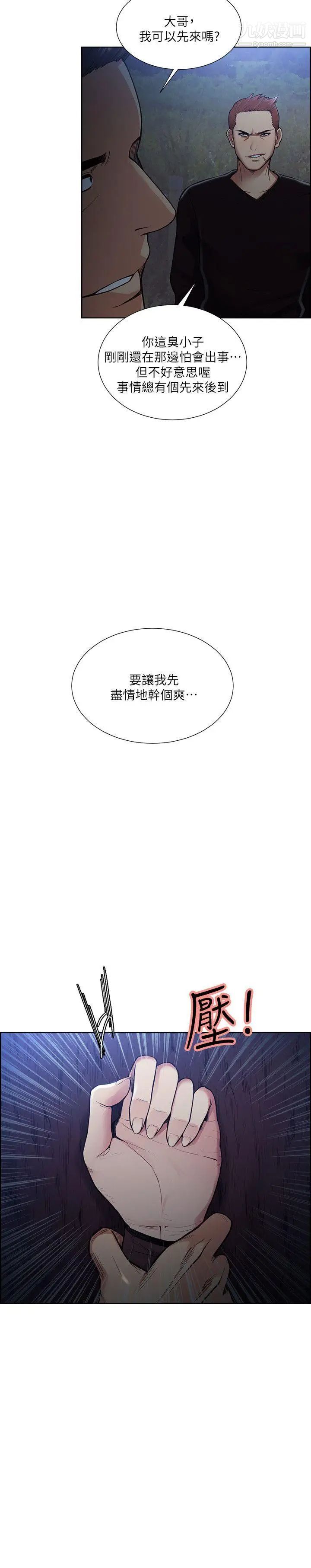 夺爱的滋味第44话-等待亚英的陌生男子