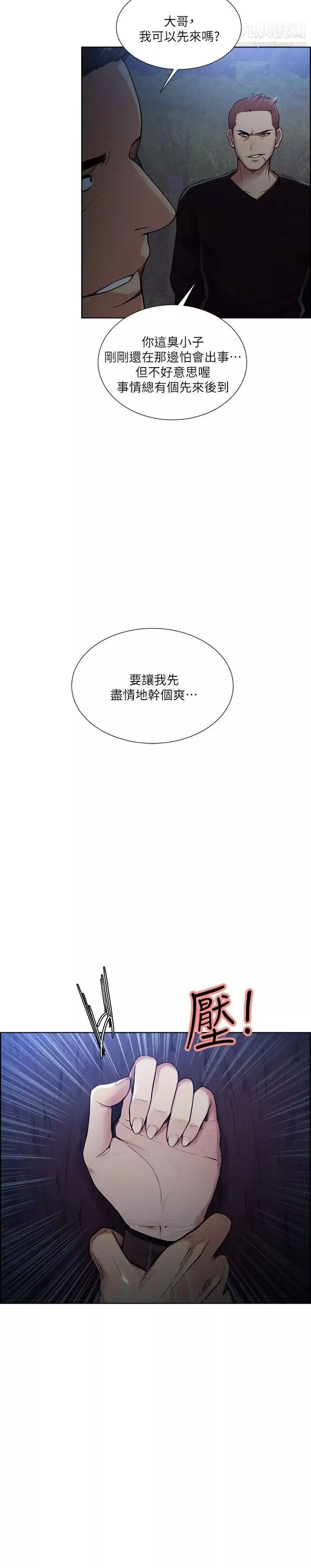 奪愛的滋味第44話-等待亞英的陌生男子