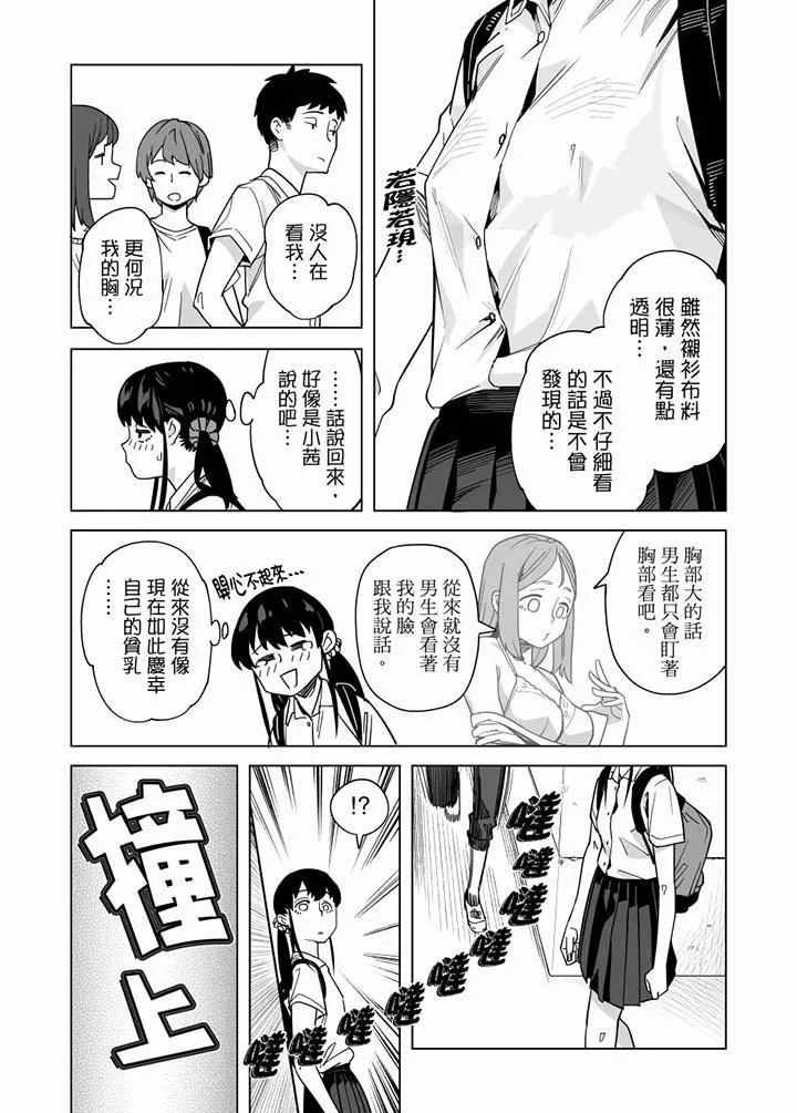 電車色狼，做到高潮為止！第58話