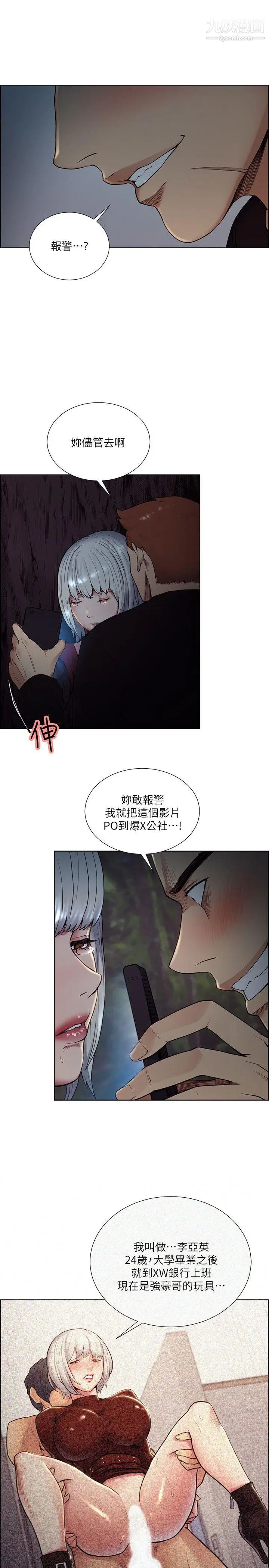 夺爱的滋味第45话-你这样哭不就让我更想欺负你瞭