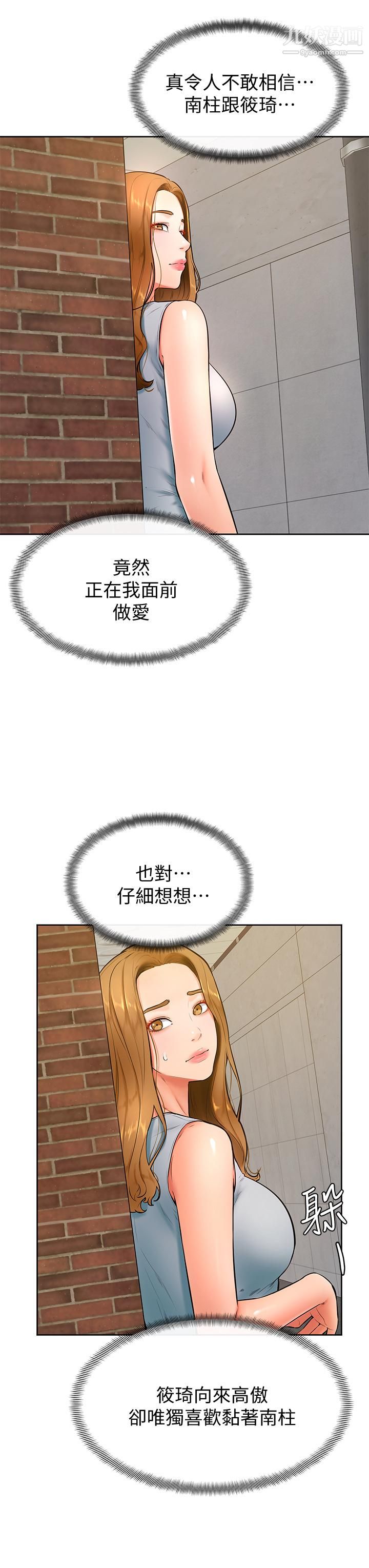 学弟,甘巴爹捏!第23话-因兴奋而逐渐湿漉的私处