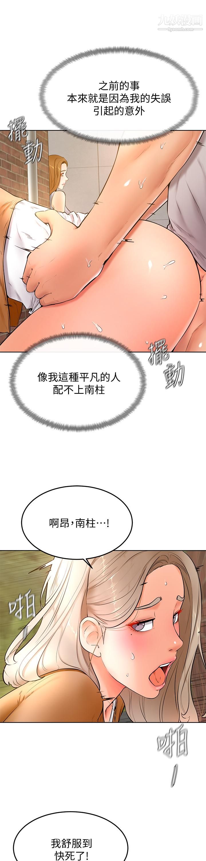 学弟,甘巴爹捏!第23话-因兴奋而逐渐湿漉的私处
