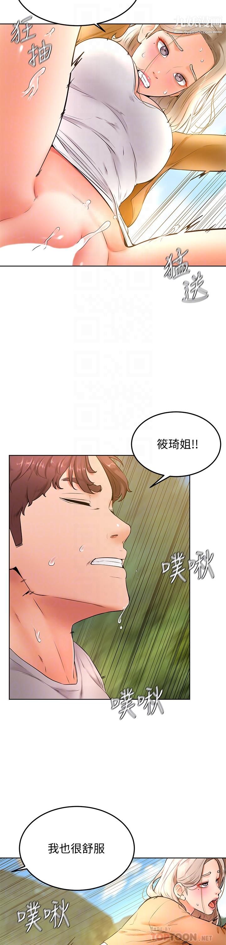 学弟,甘巴爹捏!第23话-因兴奋而逐渐湿漉的私处