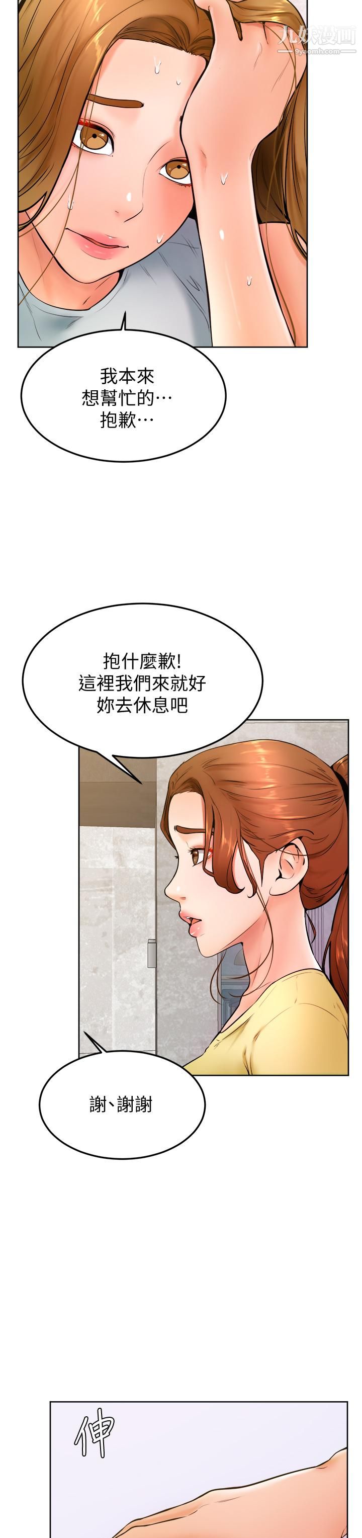 学弟,甘巴爹捏!第23话-因兴奋而逐渐湿漉的私处