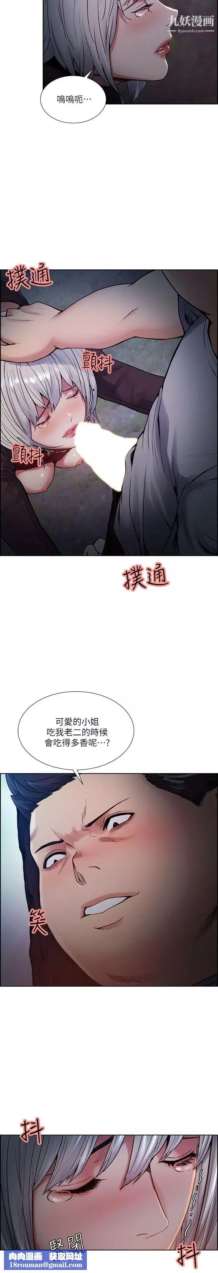 奪愛的滋味第45話-你這樣哭不就讓我更想欺負你瞭