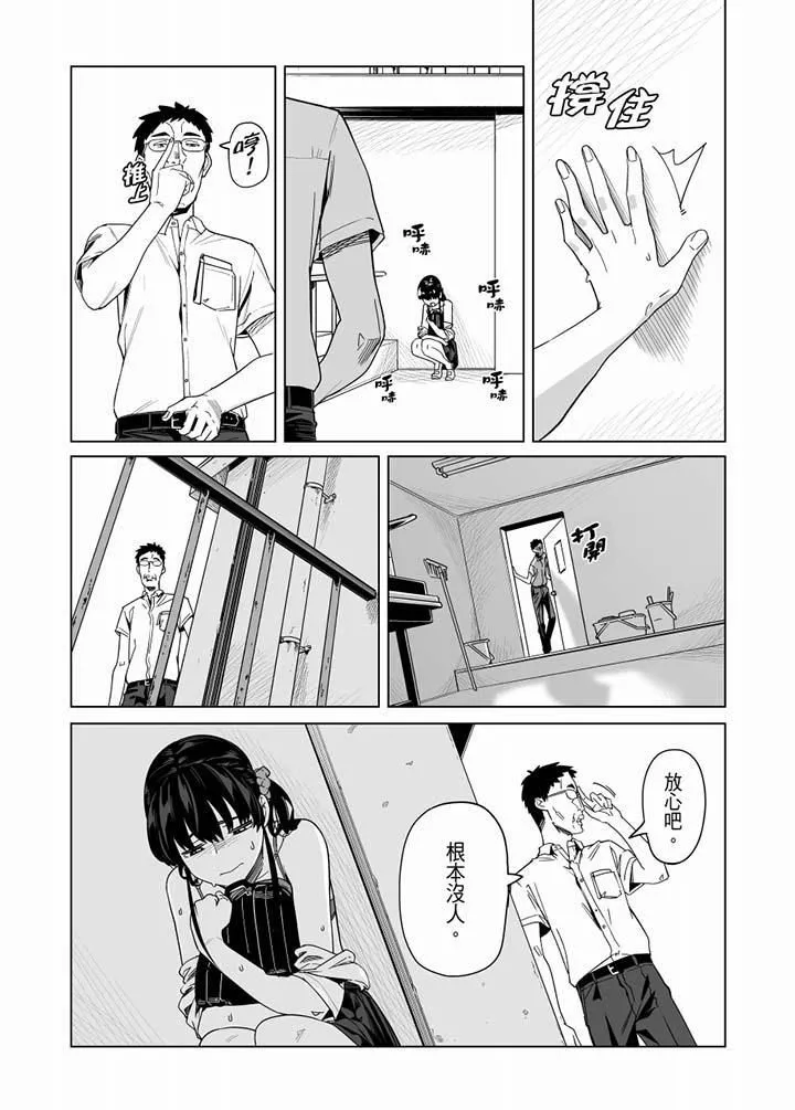 電車色狼，做到高潮為止！第59話