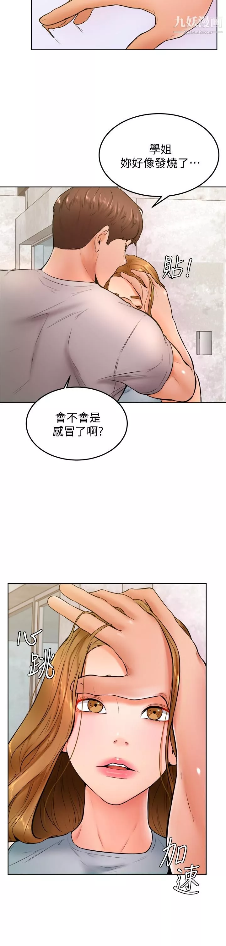 學弟,甘巴爹捏!第23話-因興奮而逐漸濕漉的私處