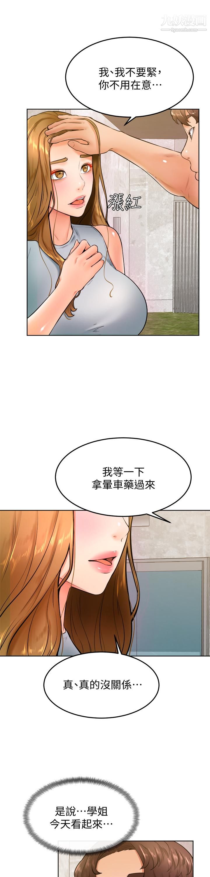 学弟,甘巴爹捏!第23话-因兴奋而逐渐湿漉的私处