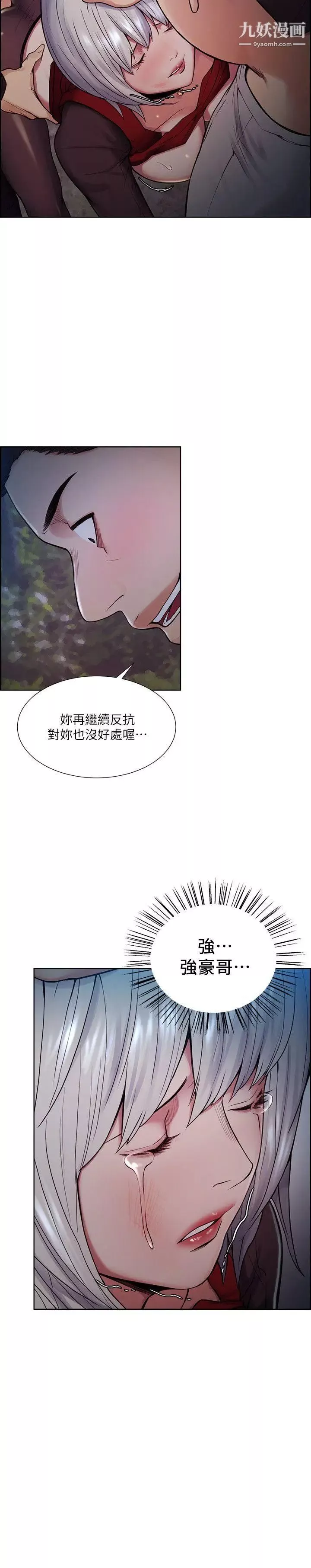奪愛的滋味第45話-你這樣哭不就讓我更想欺負你瞭
