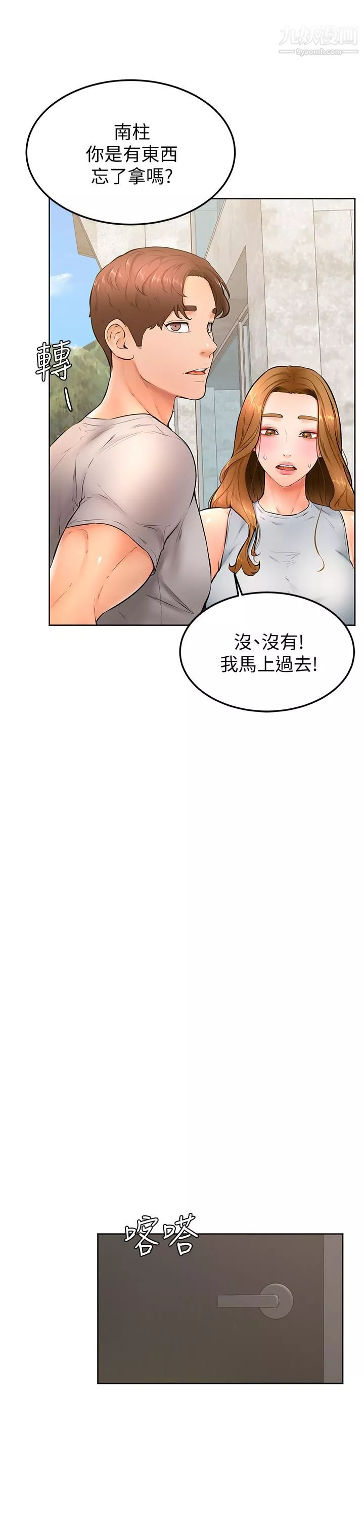 學弟,甘巴爹捏!第23話-因興奮而逐漸濕漉的私處