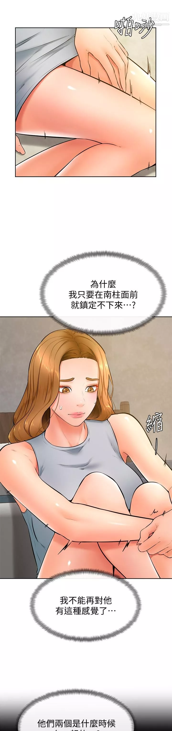 學弟,甘巴爹捏!第23話-因興奮而逐漸濕漉的私處