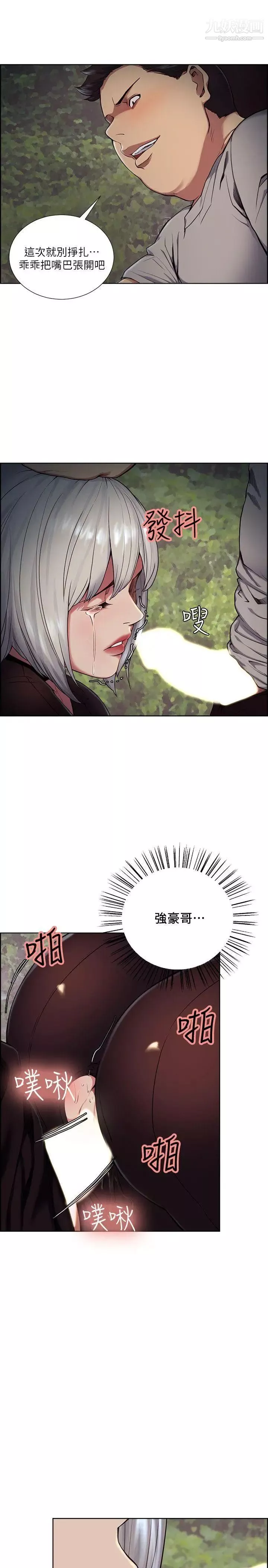 奪愛的滋味第45話-你這樣哭不就讓我更想欺負你瞭