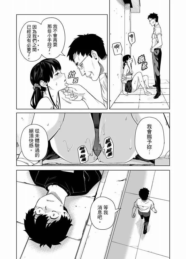 電車色狼，做到高潮為止！第59話
