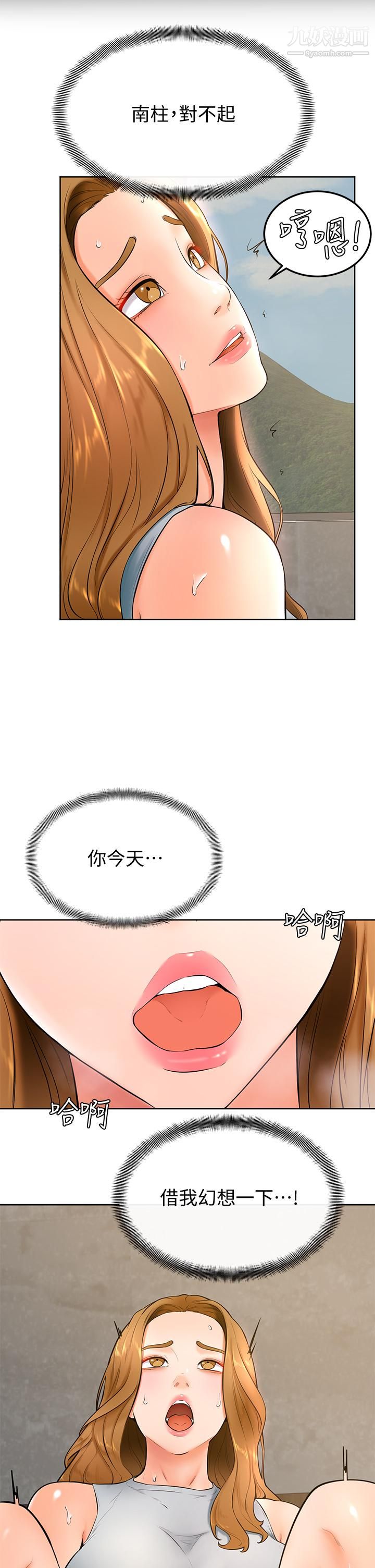学弟,甘巴爹捏!第23话-因兴奋而逐渐湿漉的私处