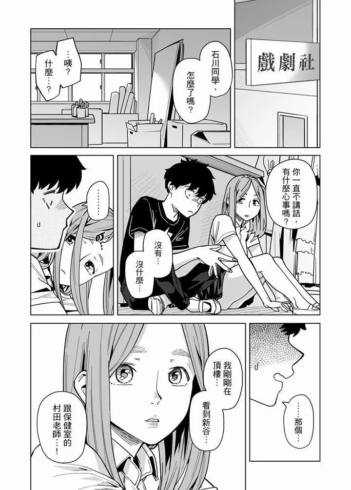 電車色狼，做到高潮為止！第60話