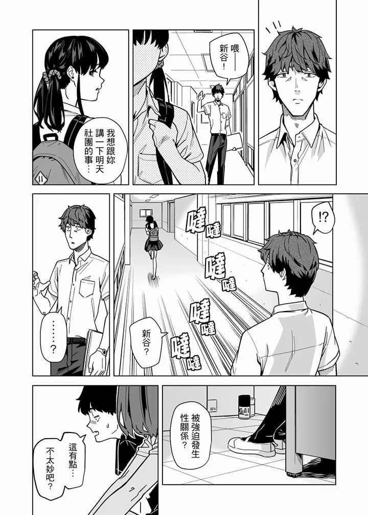電車色狼，做到高潮為止！第60話