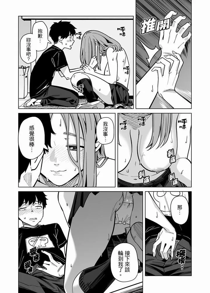 電車色狼，做到高潮為止！第60話